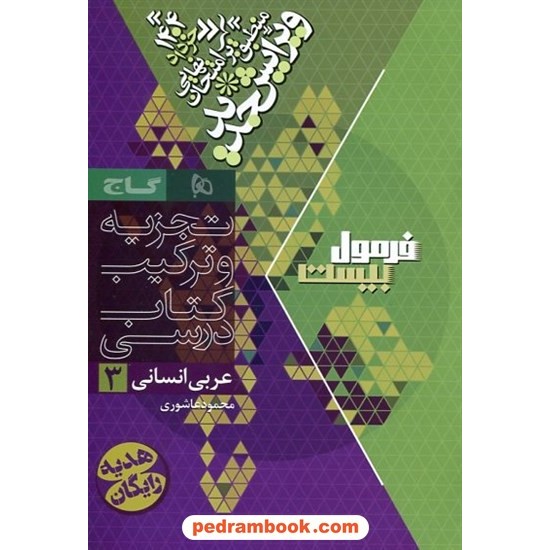 خرید کتاب خرید آنلاین کتاب کد کتاب در سایت کتاب‌فروشی کتابسرای پدرام: 10082