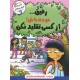 خرید کتاب رفیق... خودت باش! از کسی تقلید نکن / ترور رومین - الیزابت وردیکت / ژاله نوینی / نشر ایران بان کد کالا در سایت کتاب‌فروشی کتابسرای پدرام: 10886