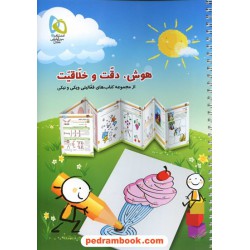 هوش دقت و خلاقیت گاج