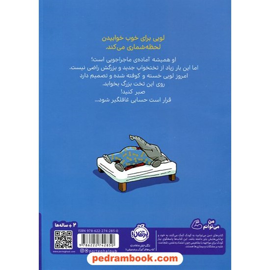 خرید کتاب تختخواب جدید لویی (قهرمان شنل‌پوش) من می‌توانم / لیز فلچر / نشر پرتقال کد کالا در سایت کتاب‌فروشی کتابسرای پدرام: 13610