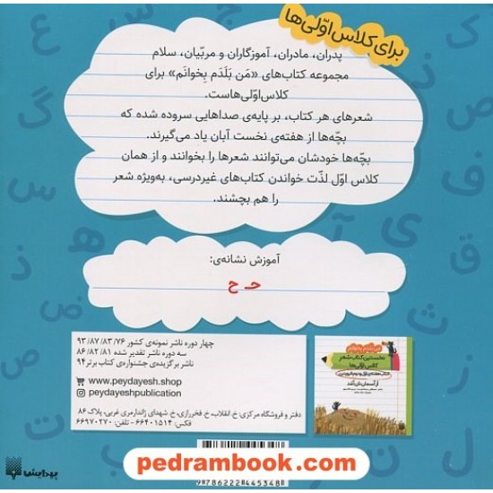 حلزون خوش‌حال (کتاب هفته چهارم اسفند) من بلدم بخوانم / پیدایش