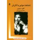 خرید کتاب شناخت مولیر با آثارش / آلفرد سیمون / معصومه زواریان / نشر قطره کد کالا در سایت کتاب‌فروشی کتابسرای پدرام: 14305