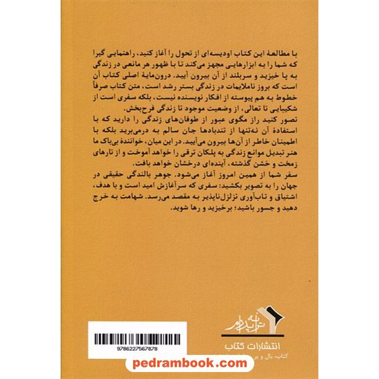 خرید کتاب از امید تا بالندگی / تبدیل چالش ها به فرصت / ناهید رسولی / ترانه پدرام کد کالا در سایت کتاب‌فروشی کتابسرای پدرام: 15840