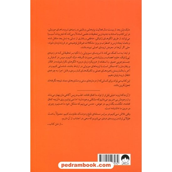 با تو شروع نشده: نقش تروماهای موروثی در شکل‌گیری شخصیت ما و نحوه‌ی توقف این چرخه / مارک ولن / میلکان