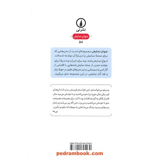 خرید کتاب عروسی خون (نمایشنامه) / فدریکو گارسیالورکا / مزدک صدر / نشر نی کد کالا در سایت کتاب‌فروشی کتابسرای پدرام: 16209