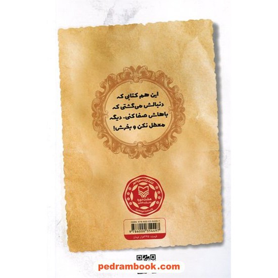 خرید کتاب آبنبات لیمویی (داستان طنز) / مهرداد صدقی / سوره مهر کد کالا در سایت کتاب‌فروشی کتابسرای پدرام: 17236