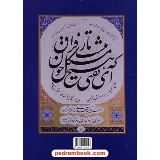 خرید کتاب خودآموز و راهنمای خط نستعلیق تحریری / سعید تورگلی / گفتمان اندیشه معاصر کد کالا در سایت کتاب‌فروشی کتابسرای پدرام: 17308