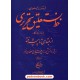 خرید کتاب خودآموز و راهنمای خط نستعلیق تحریری / سعید تورگلی / گفتمان اندیشه معاصر کد کالا در سایت کتاب‌فروشی کتابسرای پدرام: 17308