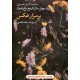 خرید کتاب بر مزار عکس ( حاشیه نگاری تصویری درباره چهل سال تاریخ باغ رضوان) / حامد قصری / اقنوم کد کالا در سایت کتاب‌فروشی کتابسرای پدرام: 17458