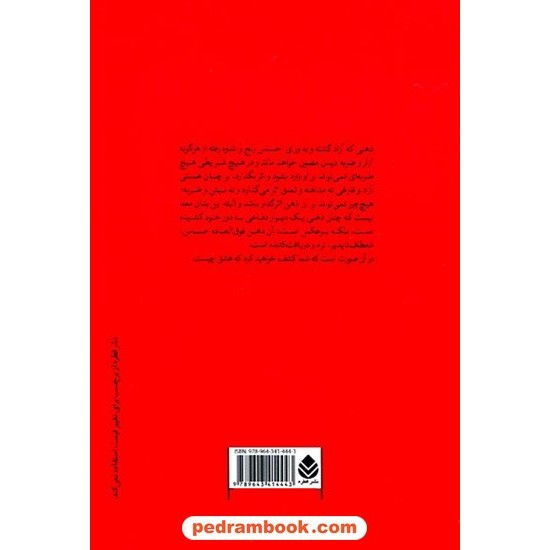 خرید کتاب عشق و تنهایی / کریشنا مورتی / محمد جعفر مصفا / نشر قطره کد کالا در سایت کتاب‌فروشی کتابسرای پدرام: 17675