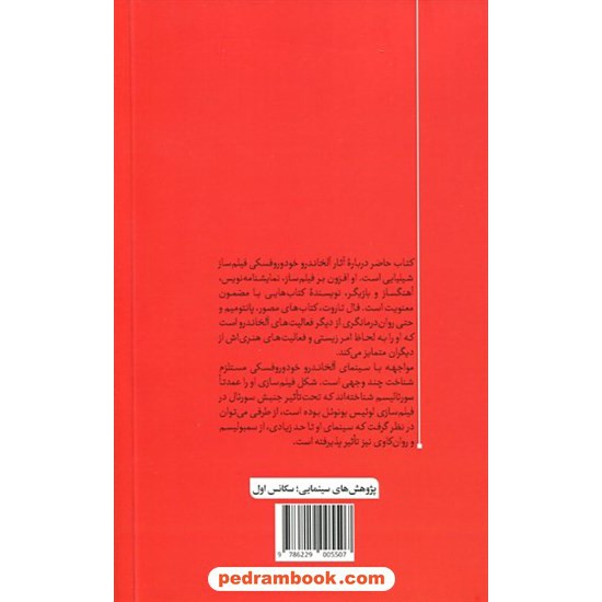 خرید کتاب آلخاندرو خودوروفسکی بر فراز سینمای اقلیت / گردآورنده: محمد بزرگ / نشر اقنوم کد کالا در سایت کتاب‌فروشی کتابسرای پدرام: 17820