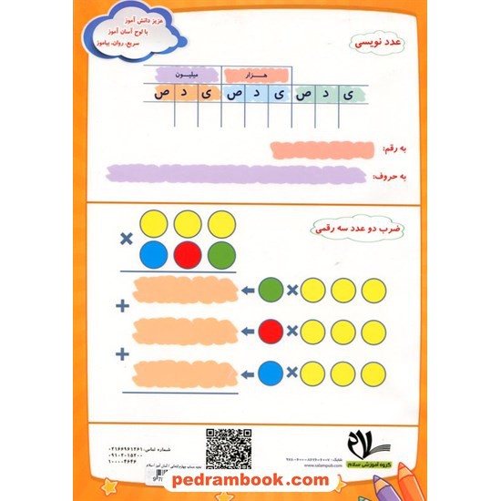 خرید کتاب تخته حساب چهارم ابتدایی / آسان آموز / سلام کتاب کد کالا در سایت کتاب‌فروشی کتابسرای پدرام: 19580