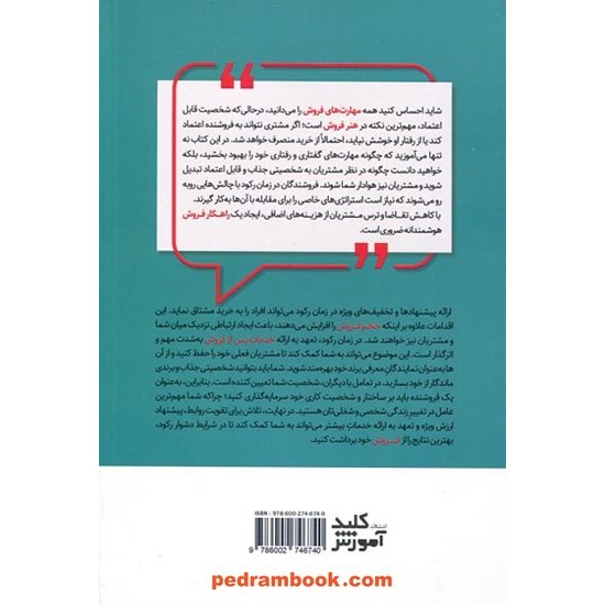 خرید کتاب فروش در شرایط رکود / مهندس سلام فروغیان / کلید آموزش کد کالا در سایت کتاب‌فروشی کتابسرای پدرام: 22034