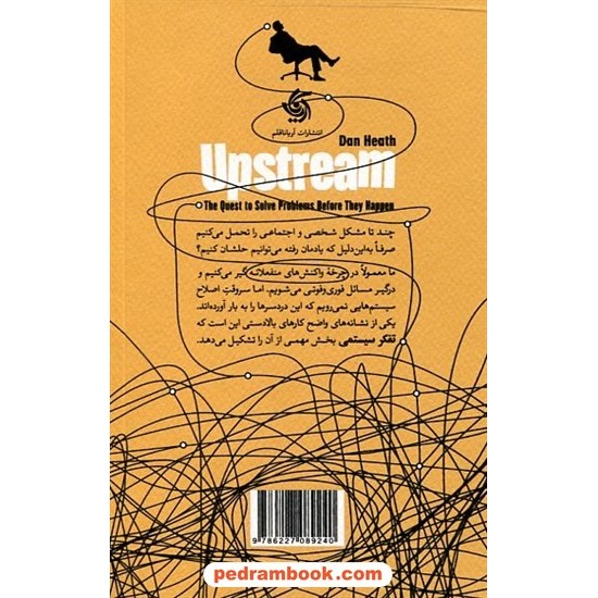 خرید کتاب بالادست: حل مشکلات پیش از آنکه رخ دهند / دن هیث / میثم کاشی‌پور / آریاناقلم کد کالا در سایت کتاب‌فروشی کتابسرای پدرام: 25375