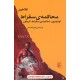 خرید کتاب محاکمه سقراط: اوتیفرون، دفاعیه ی سقراط، کریتون / افلاطون / لیلی گلستان / مرکز کد کالا در سایت کتاب‌فروشی کتابسرای پدرام: 26194