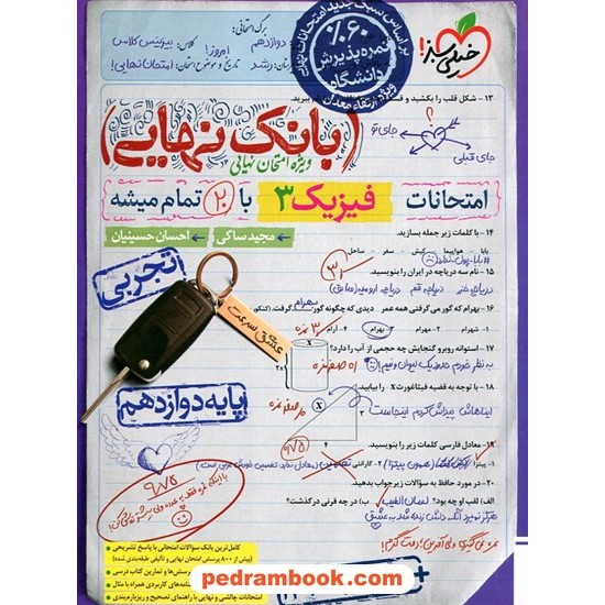 خرید کتاب فیزیک 3 دوازدهم علوم تجربی / بانک نهایی ویژه امتحانات نهایی / خیلی سبز کد کالا در سایت کتاب‌فروشی کتابسرای پدرام: 32996