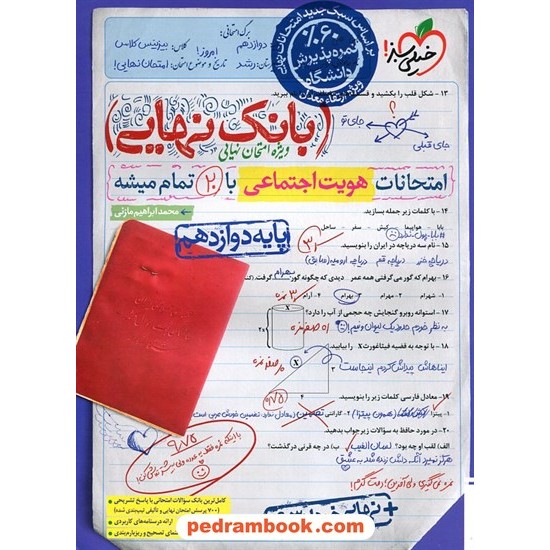 خرید کتاب هویت اجتماعی دوازدهم / بانک نهایی ویژه امتحانات نهایی / خیلی سبز کد کالا در سایت کتاب‌فروشی کتابسرای پدرام: 32997