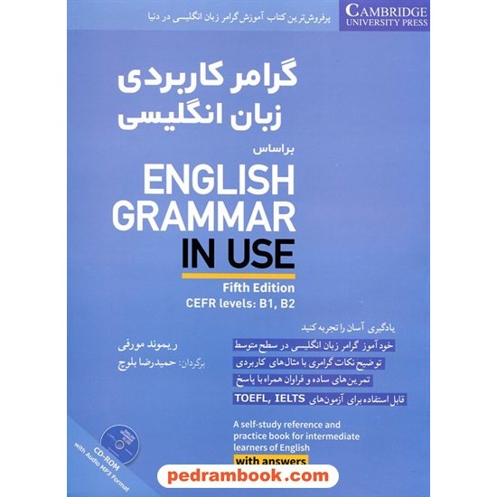 گرامر کاربردی زبان انگلیسی در سطح متوسط بر اساس ENGLISH GRAMMER IN USE / حمیدرضا بلوچ / شباهنگ