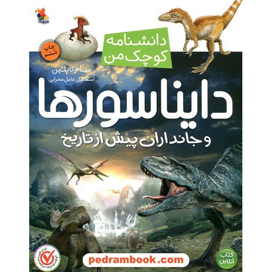 خرید کتاب عربی دوم راهنمایی کتاب کار ستاره طلایی گاج کد کتاب در سایت کتاب‌فروشی کتابسرای پدرام: 5233
