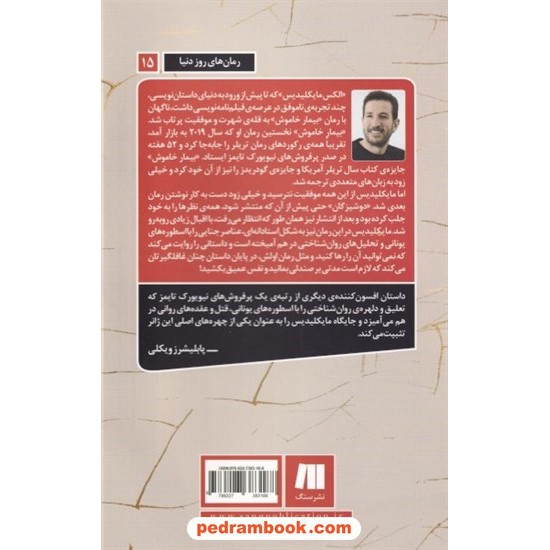 خرید کتاب دوشیزگان / الکس مایکلیدیس / مریم حسین نژاد / نشر سنگ کد کتاب در سایت کتاب‌فروشی کتابسرای پدرام: 6545