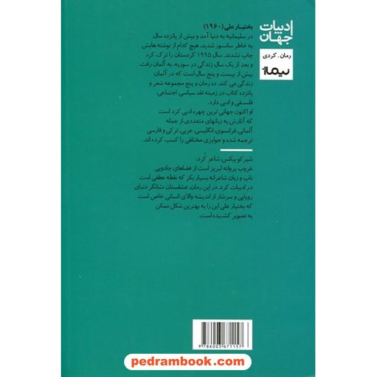 خرید کتاب غروب پروانه / بختیار علی / مریوان حلبچه‌ای / نشر نیماژ کد کالا در سایت کتاب‌فروشی کتابسرای پدرام: 9726